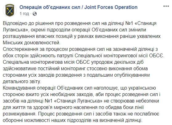 Разведение сил на Донбассе не ослабляет оборону, - штаб ООС